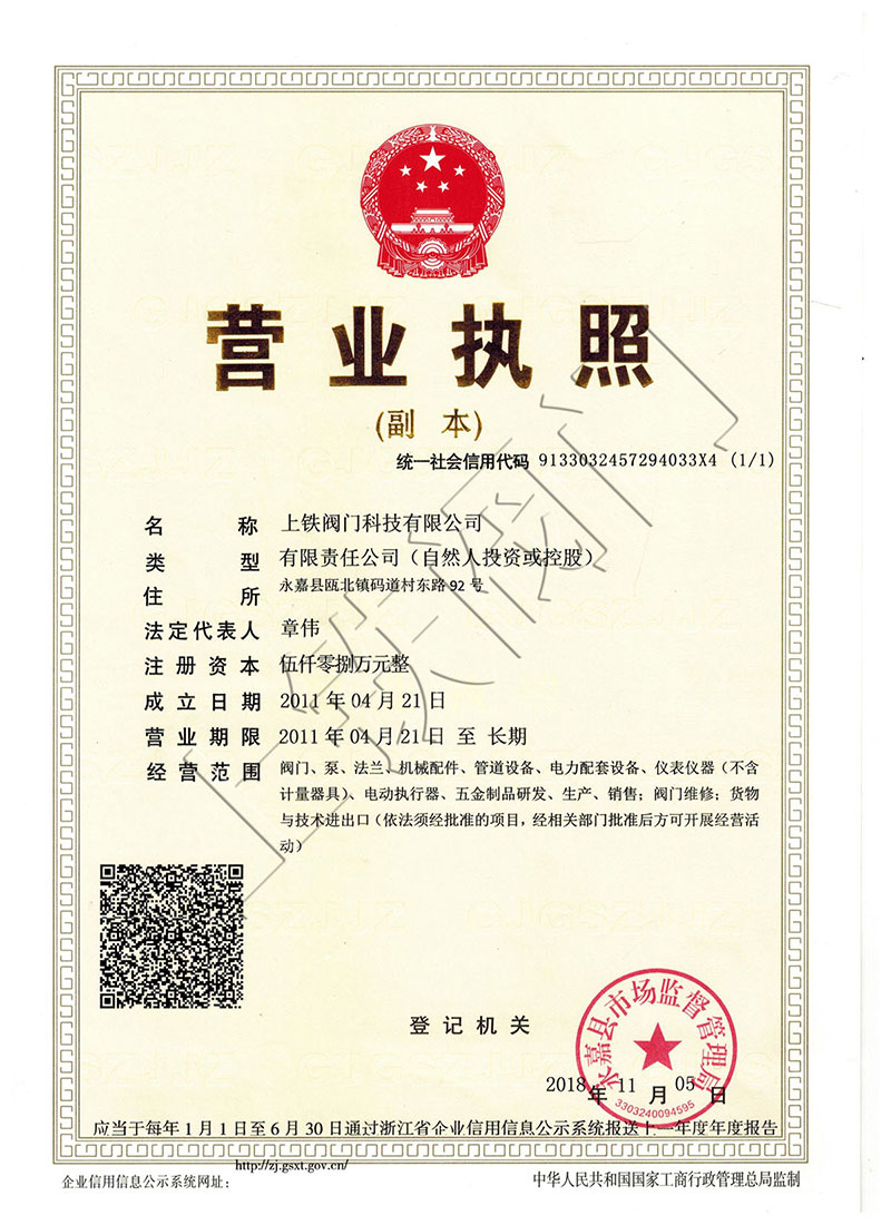 營業(yè)執(zhí)照