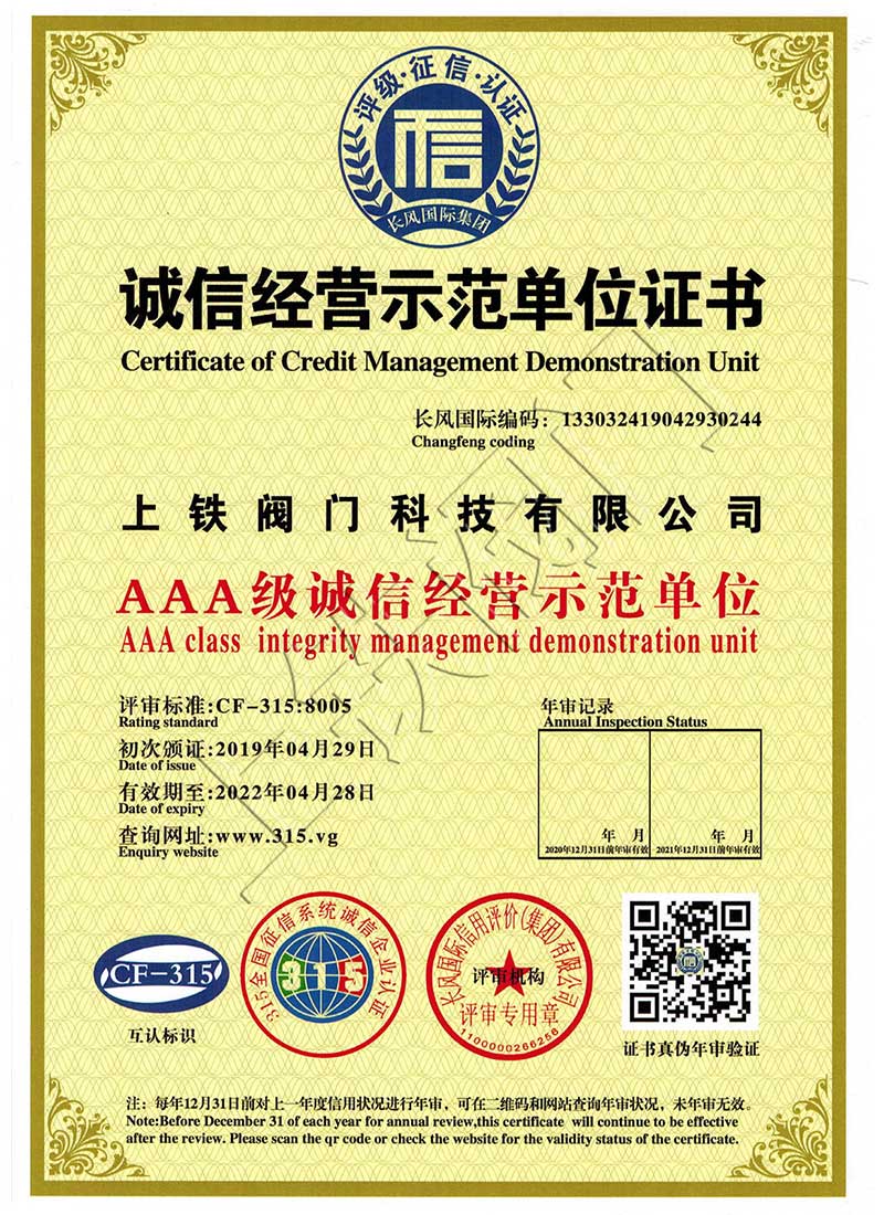 3A級誠信經(jīng)營示范單位證書