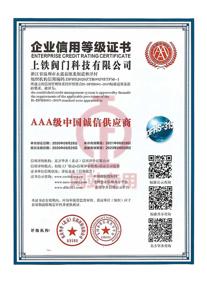 3A級中國誠信供應(yīng)商
