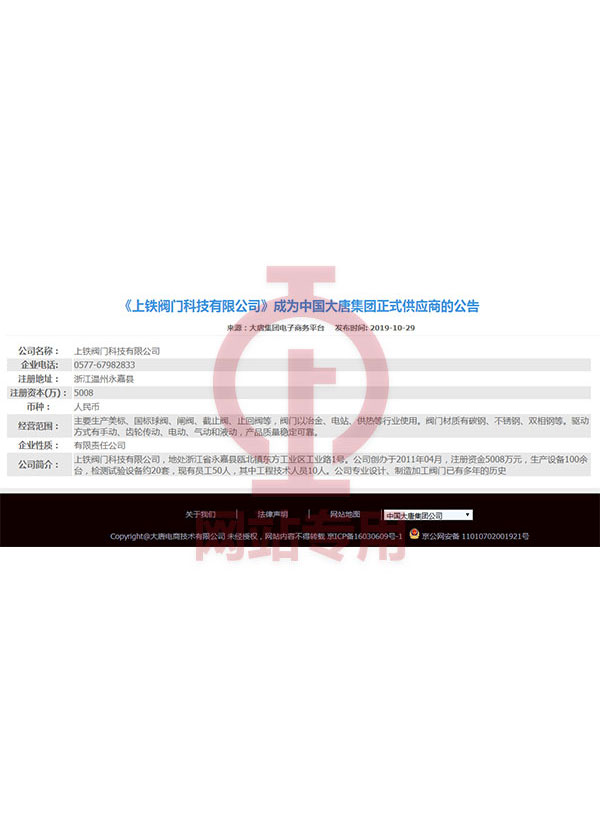 中國大唐集團正式供應(yīng)商